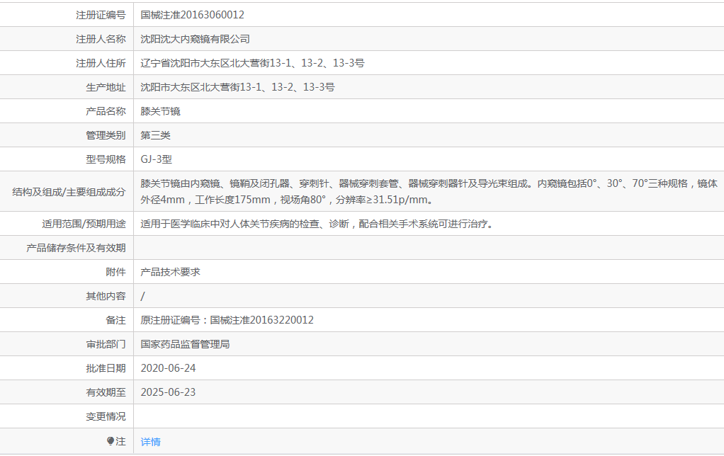 091750015989. <p>上海聚慕醫(yī)療器械公司提供醫(yī)療器械采購,維修保養(yǎng),安裝培訓(xùn),出租租賃等,來電咨:18901912755 郵箱 :postmaster@jmmedical.cn</p> png 關(guān)節(jié)鏡.png