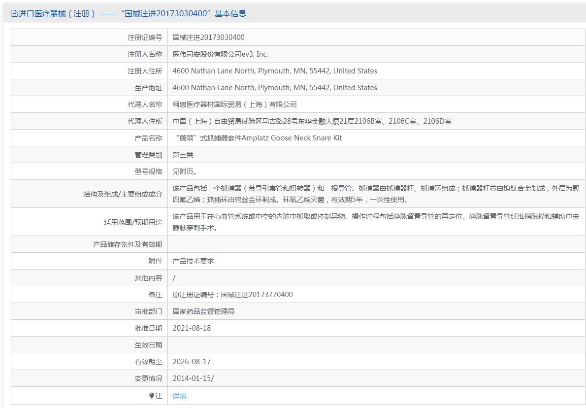 091802477983. <p>產(chǎn)品詳情請(qǐng)聯(lián)系上海聚慕醫(yī)療,聯(lián)系方式:400_901-5099 (羅經(jīng)理),公司郵箱 postmaster@jmmedical.cn</p> jpg