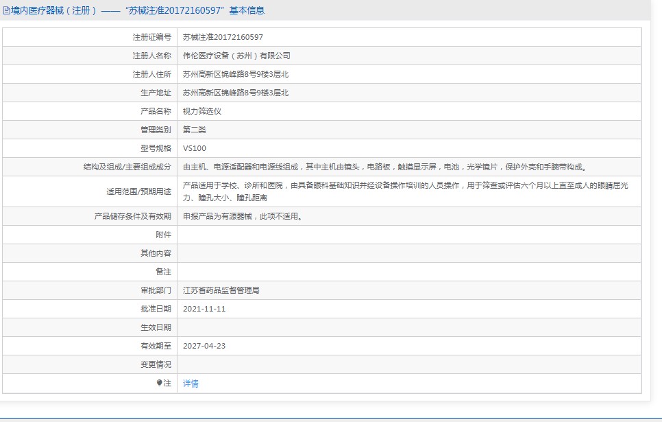 201752188138. <p>產(chǎn)品詳情請(qǐng)聯(lián)系上海聚慕,來(lái)電咨詢:1-8-9-0-1-9-1-2-7-5-5 (羅)</p> jpg