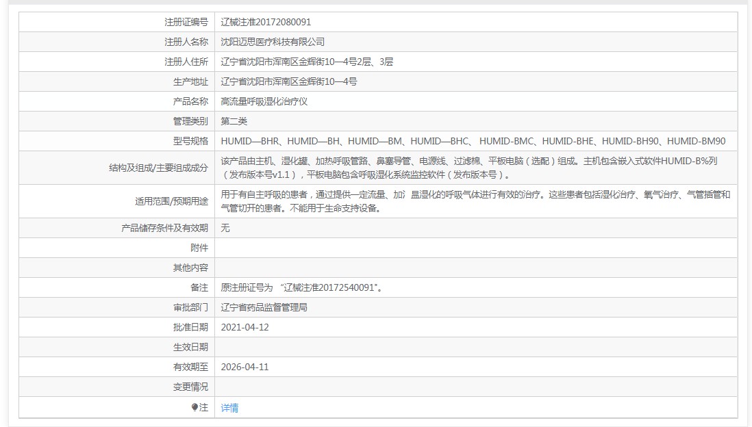 101725076643. <p>產品詳情請聯(lián)系上海聚慕醫(yī)療,聯(lián)系電話:400 901 5099 (羅經(jīng)理)</p> jpg