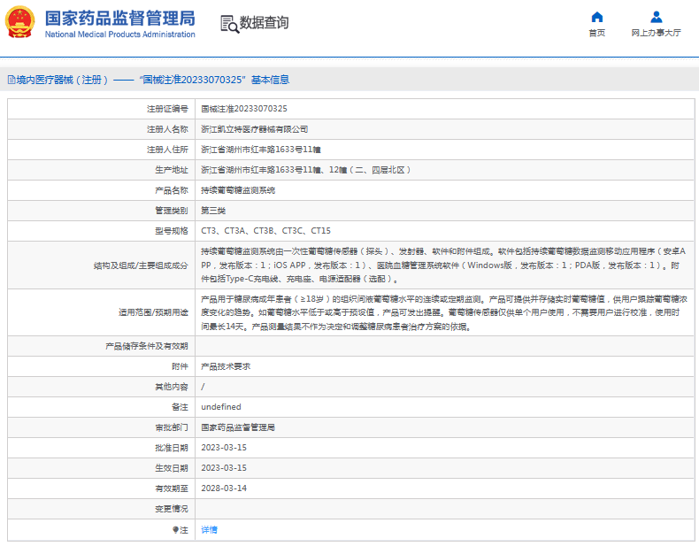 211019596594.png 持續(xù)葡萄糖監(jiān)測系統(tǒng)CT151.png
