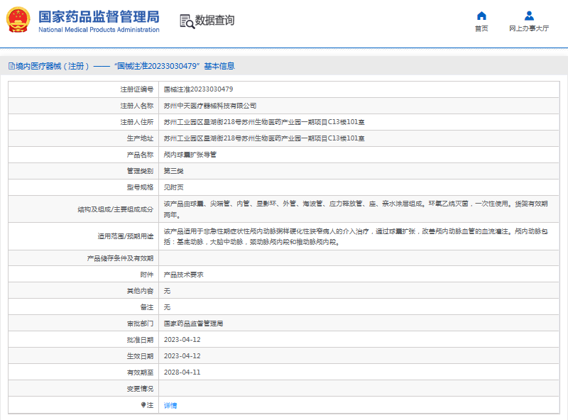 251133533443.png 中天顱內(nèi)球囊擴張導(dǎo)管1.png