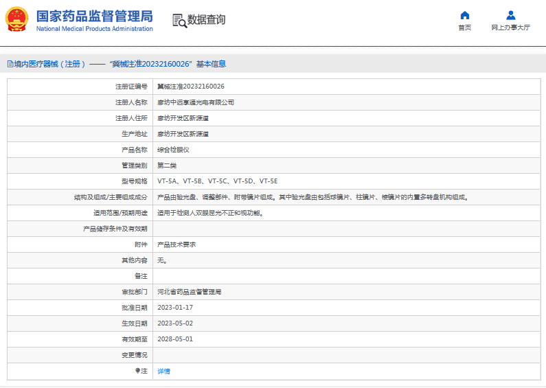 091023494137.png VT-5B綜合檢眼儀1.png