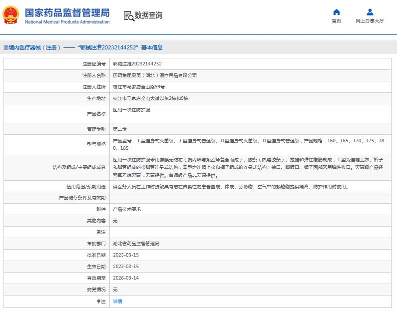 270949429914.png 醫(yī)用***次性防護服Ⅰ型連身式普通***1.png