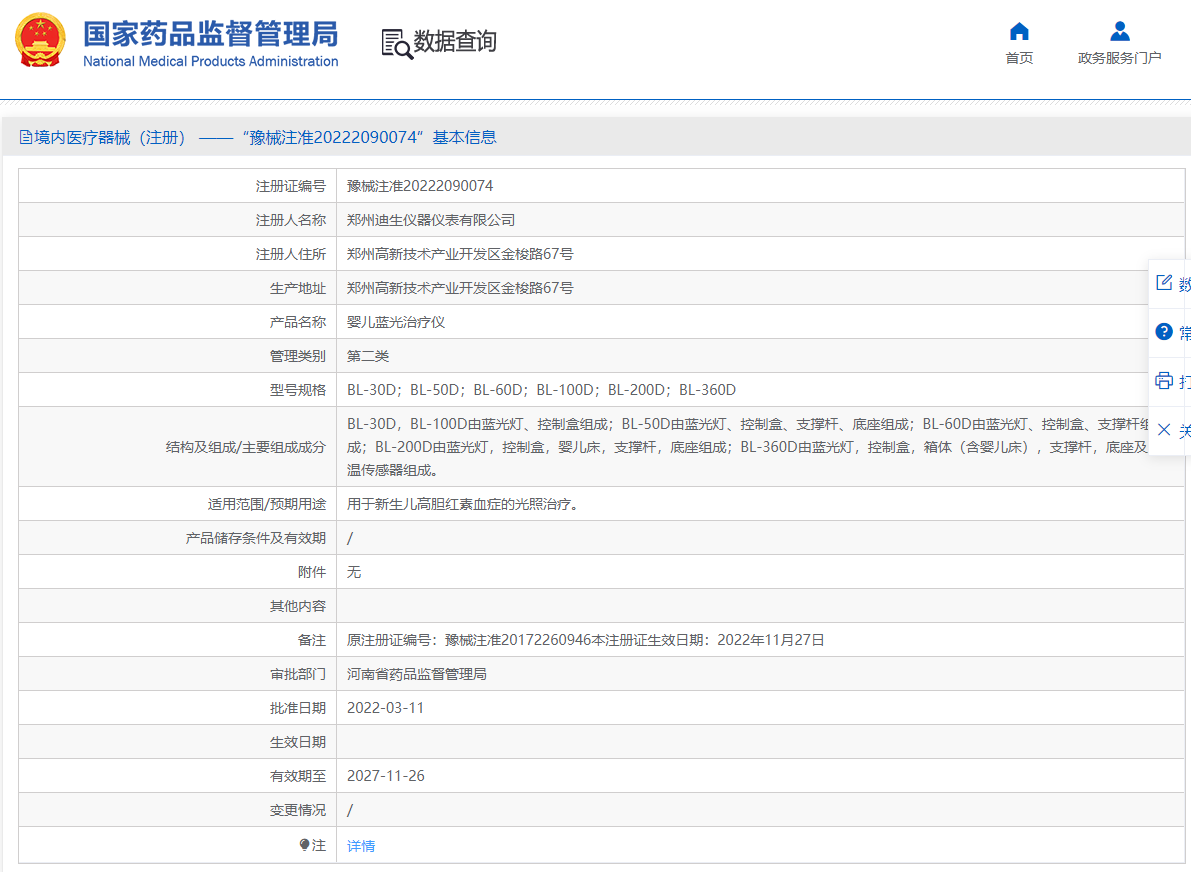 131050522366.png 注冊證.png