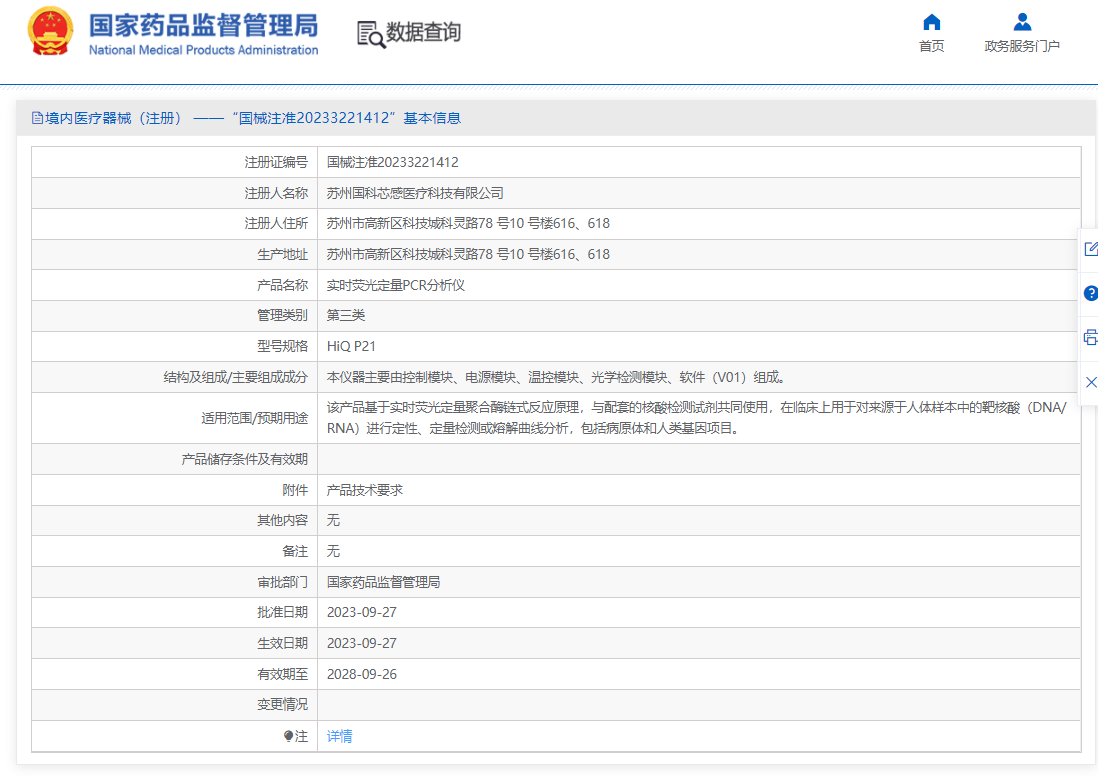 211025281790.png 注冊證.png