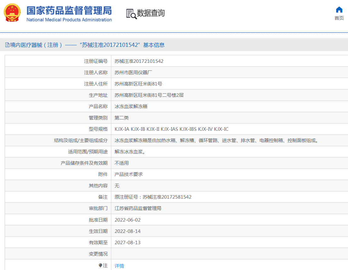 011322204333.png 注冊(cè)證.png