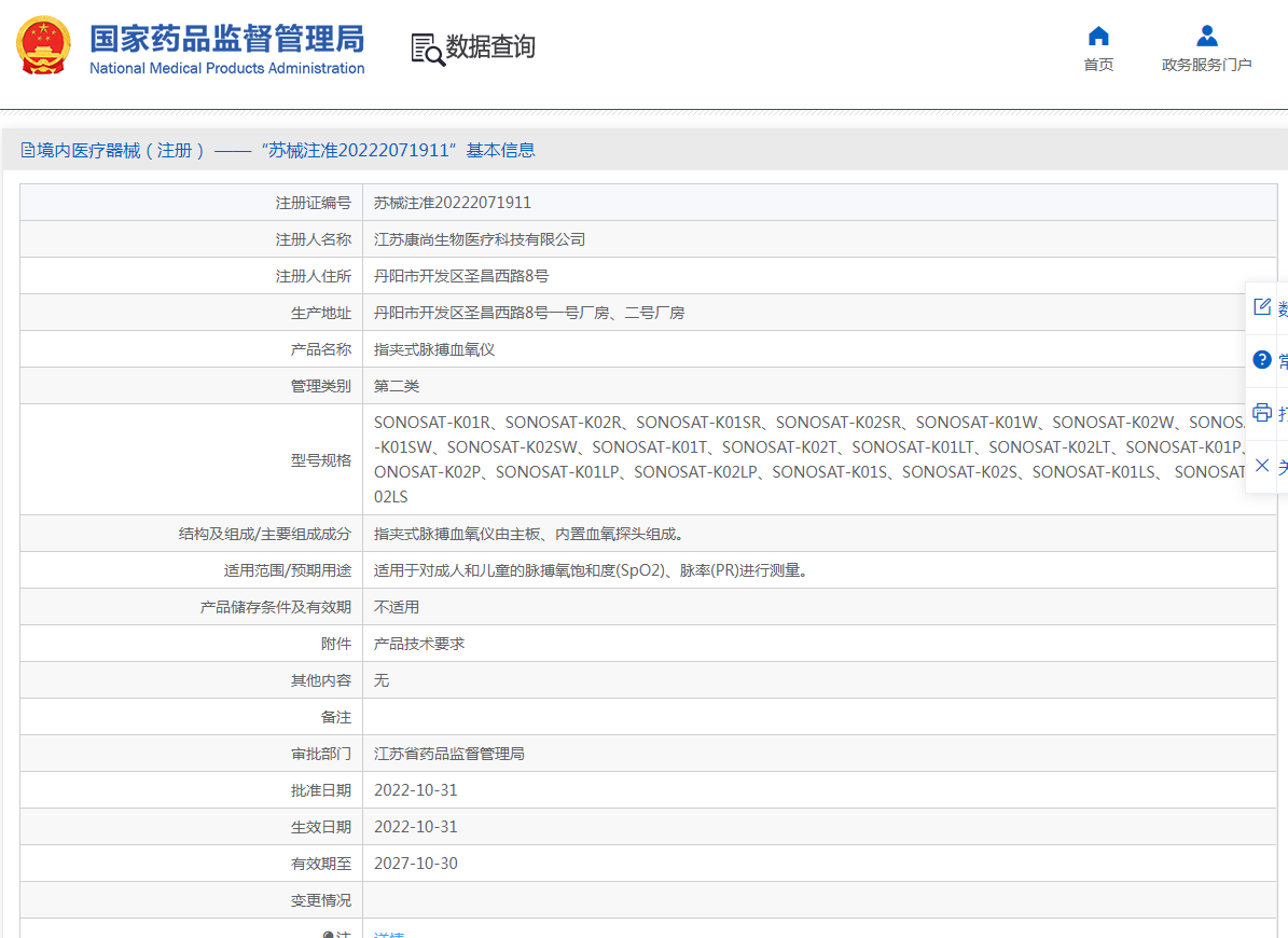 231106369736.png 注冊證.png