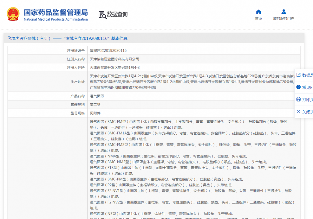 011341573758. <p>產(chǎn)品詳情請聯(lián)系上海聚慕,來電咨詢:1-8-9-0-1-9-1-2-7-5-5 (羅)</p> png 注冊證.png