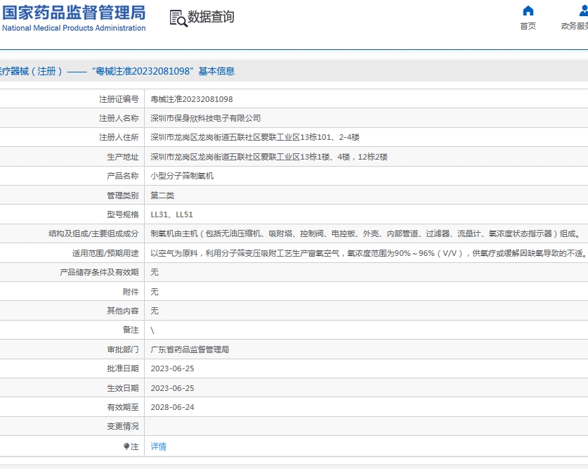 111701202933. <p>上海聚慕醫(yī)療器械公司提供醫(yī)療器械采購,維修保養(yǎng),安裝培訓,出租租賃等,來電咨:18901912755 郵箱 :postmaster@jmmedical.cn</p> jpg 微信截圖_20240911165919.jpg