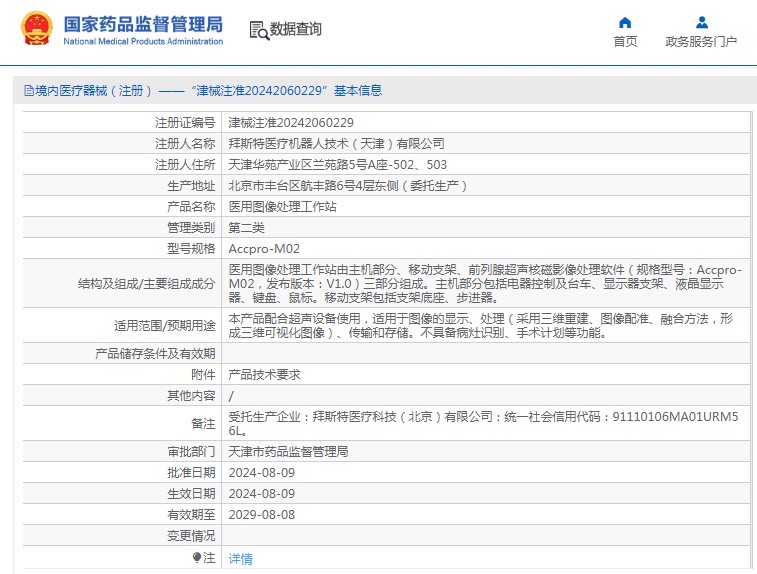271103134121. <p>上海聚慕醫(yī)療器械公司提供醫(yī)療器械采購,維修保養(yǎng),安裝培訓(xùn),出租租賃等,來電咨:18901912755</p> jpg