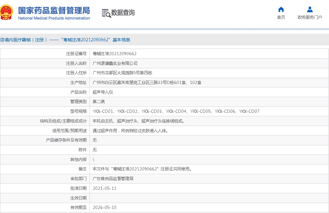 151052002954. <p>上海聚慕提供醫(yī)療器械采購,維修保養(yǎng),安裝培訓,出租租賃等,來電咨:400-901-5099 @上海聚慕</p> jpg